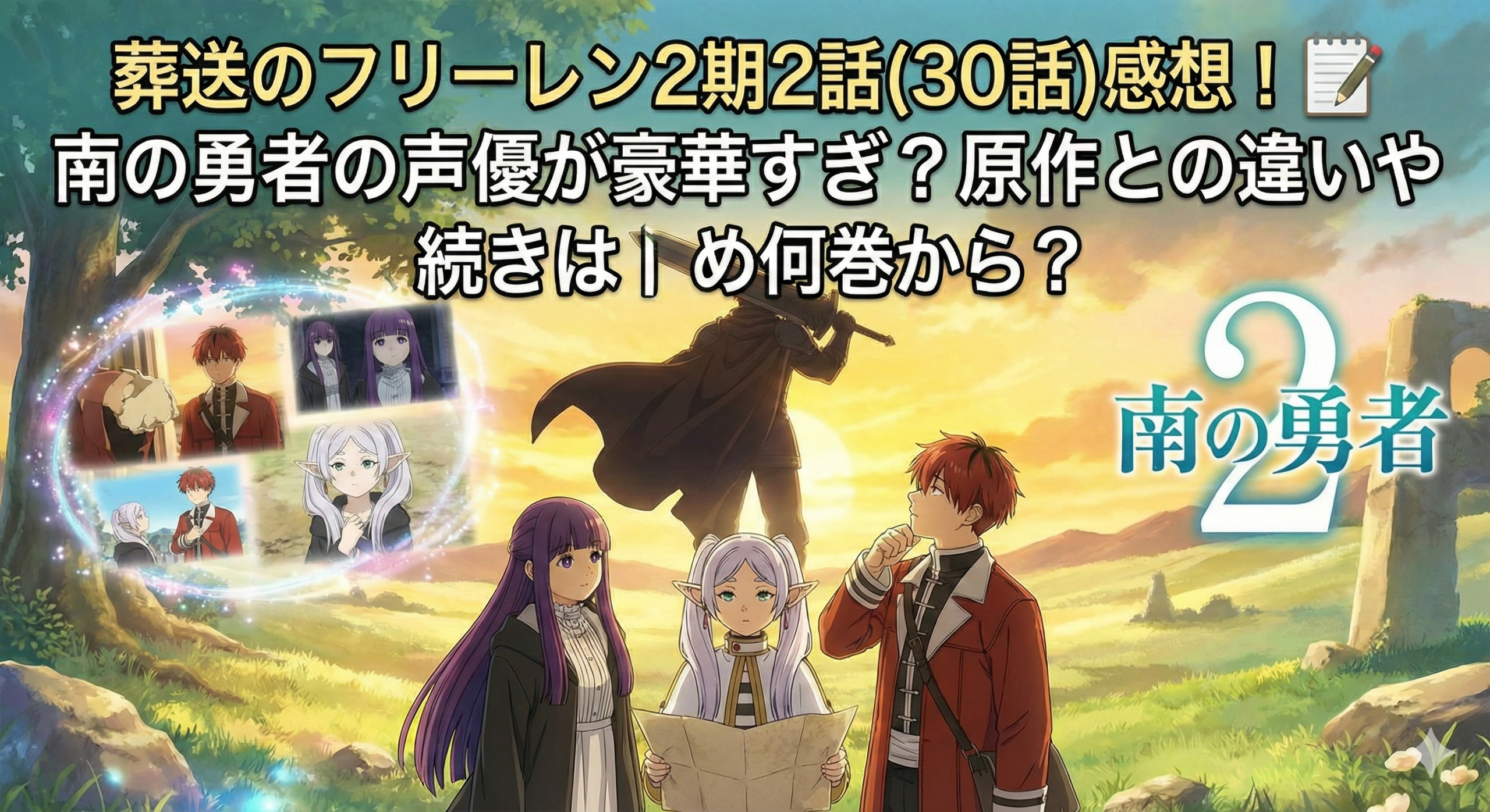 葬送のフリーレン