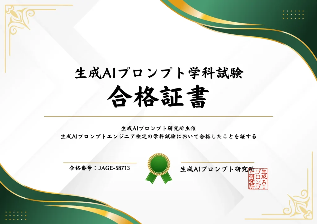 生成AIプロンプトエンジニア