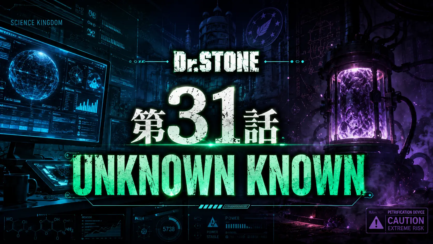 Dr.STONE SCIENCE FUTURE 第31話 UNKNOWN KNOWN イメージ
